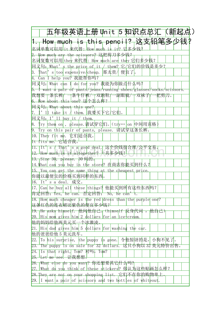 五年级英语上册Unit-5知识点总汇新起点.docx_第1页