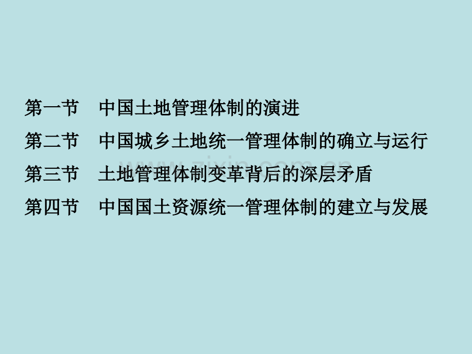 专题5中国现行土地管理体制.pptx_第2页