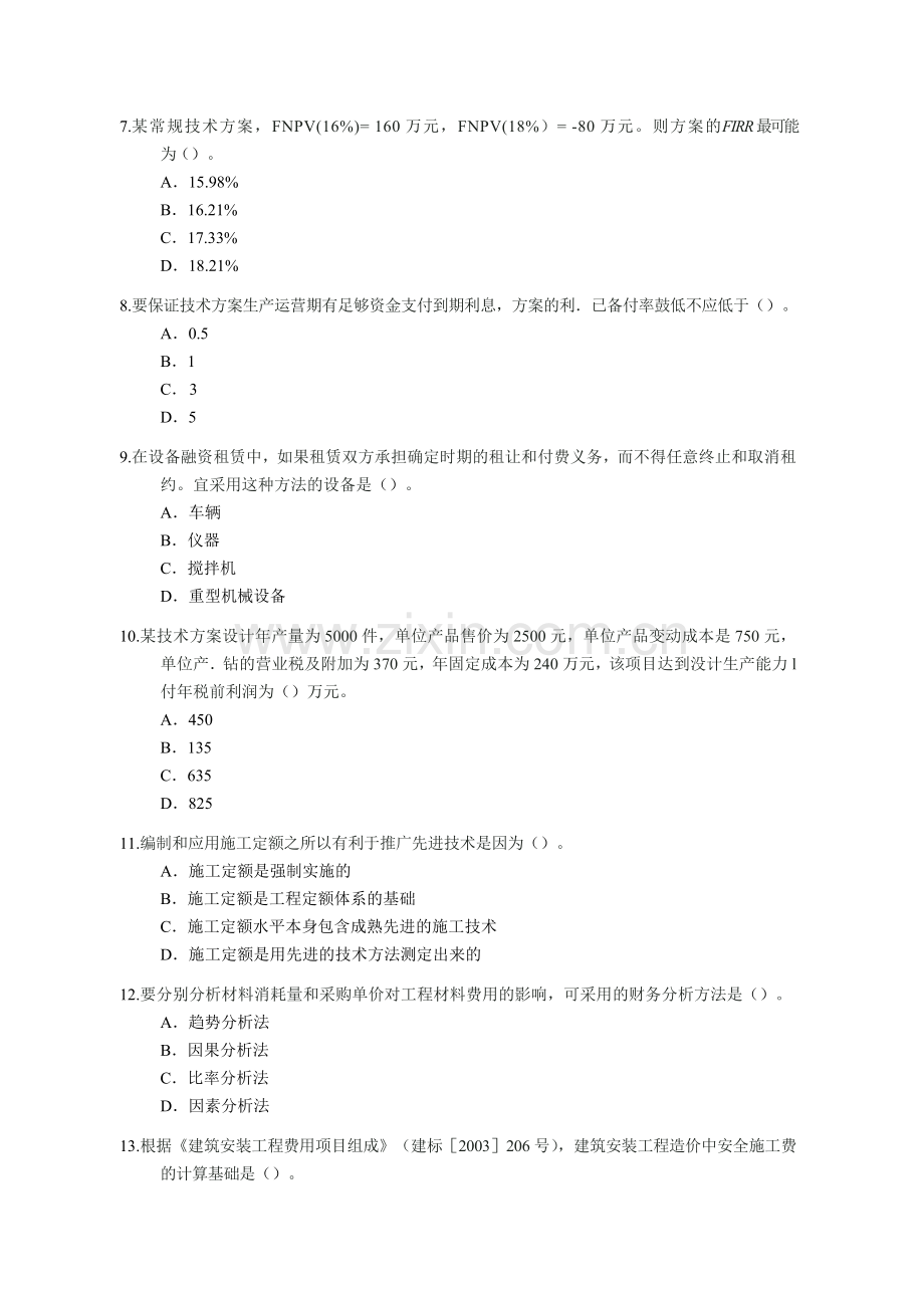 一级建造师建设工程经济综合测试题实用资料(00001).doc_第2页