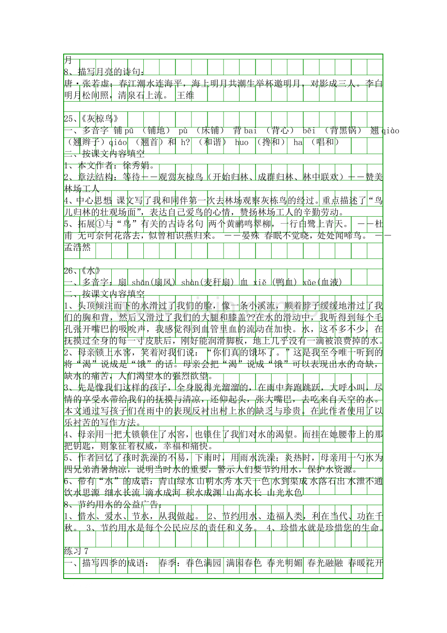 五年级语文下册第七单元复习资料.docx_第2页