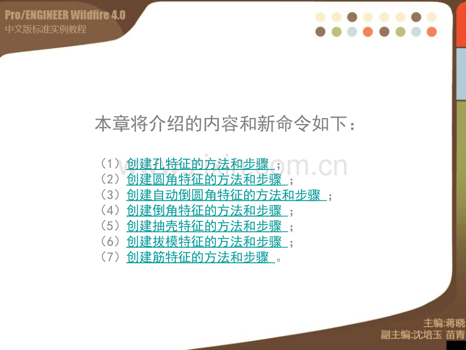 ProE标准实例教程.pptx_第1页