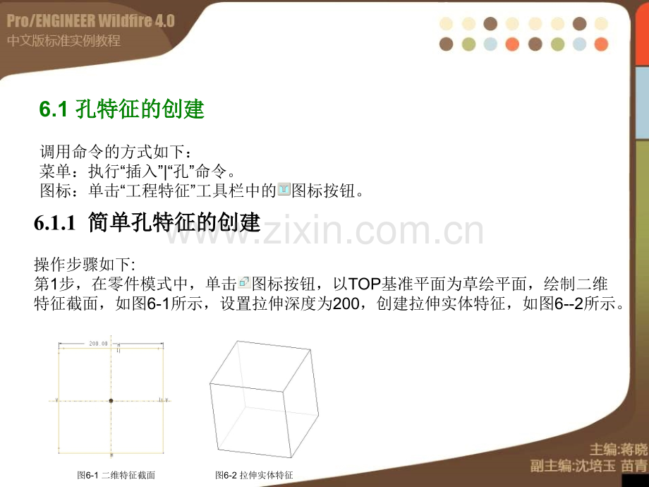 ProE标准实例教程.pptx_第2页
