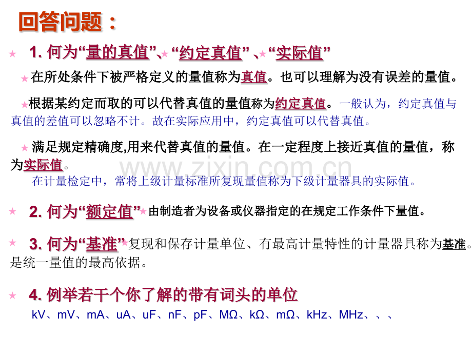 Chapter-21--测量误差分析与数据处理.pptx_第1页