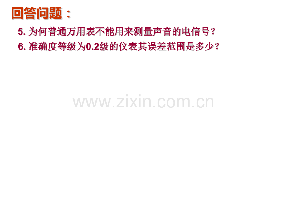 Chapter-21--测量误差分析与数据处理.pptx_第2页