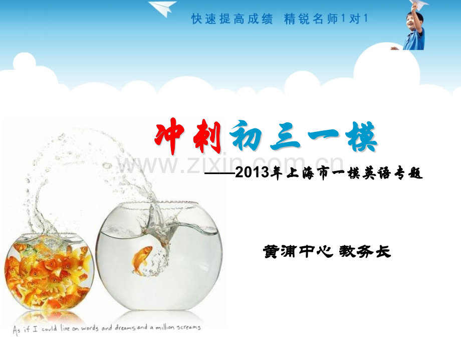 冲刺初三一模.pptx_第1页
