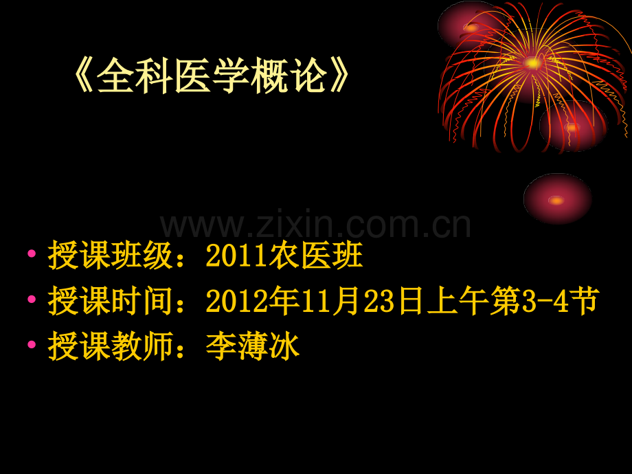 以家庭为单位的健康服务讲述.pptx_第1页