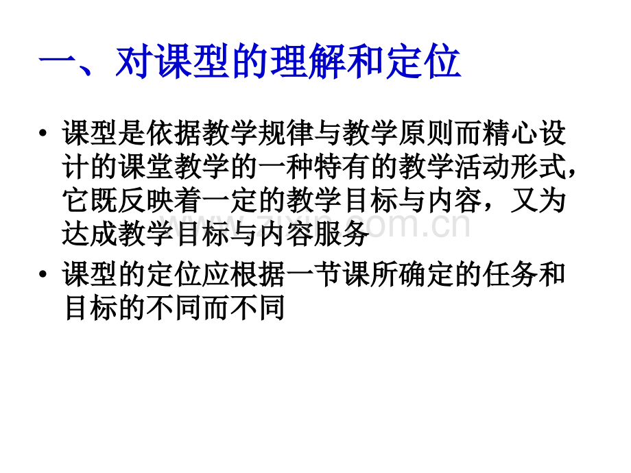 中学英语高级教师职称评审观课反思.pptx_第2页
