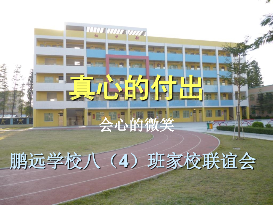 八年级8班家长会.pptx_第1页