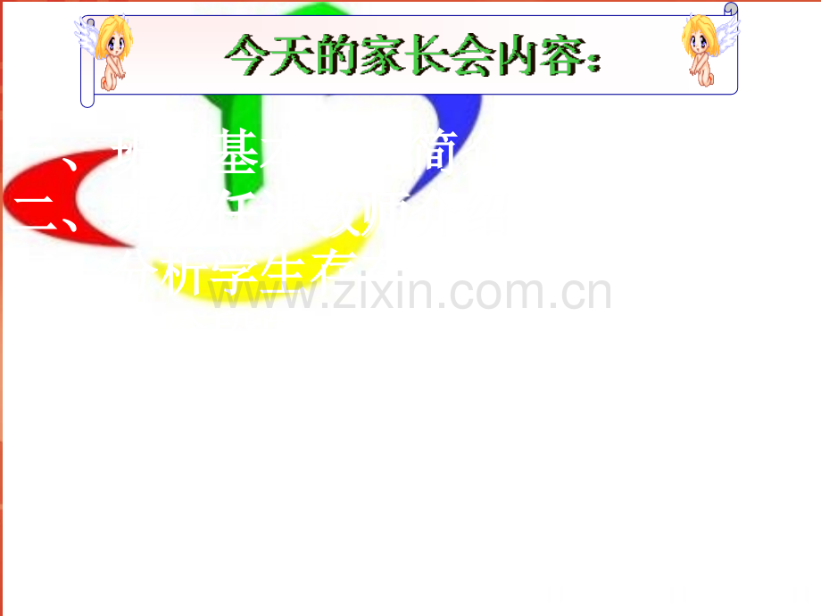 八年级8班家长会.pptx_第2页