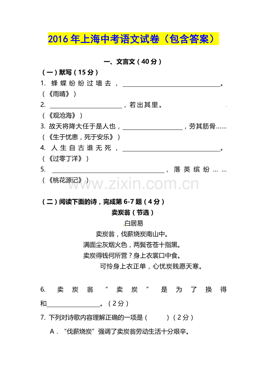 上海中考语文模拟试卷含答案.docx_第1页