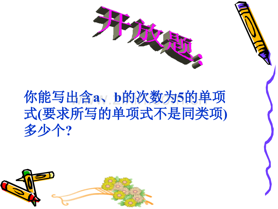 46整式加减时.pptx_第2页