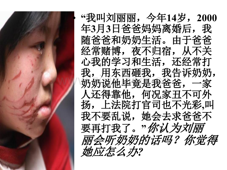其它课程善用法律保护自己.pptx_第1页