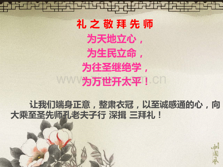 中华传统文明礼仪与汉服之美.pptx_第1页
