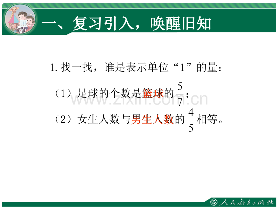 人教版六年级上册数学分数乘法例.pptx_第2页