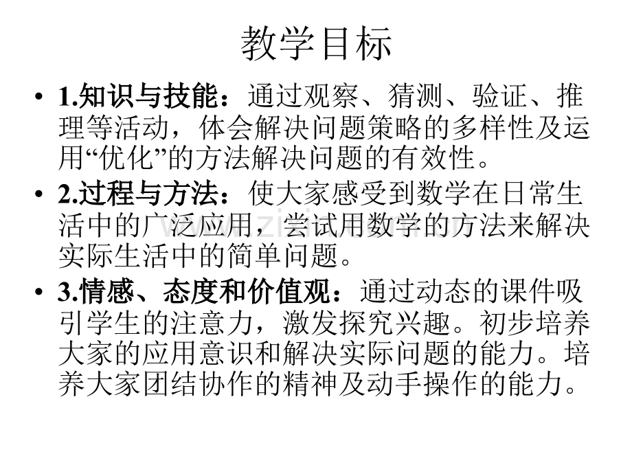 人教版数学五下数学广角.pptx_第2页