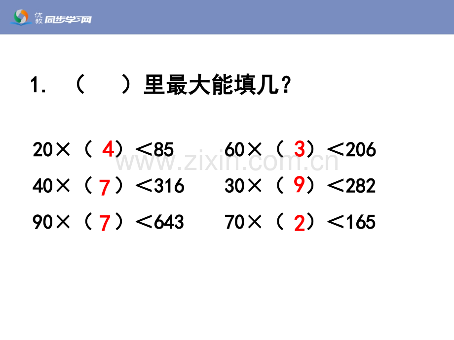 4145题型笔算除法练习十四习题.pptx_第2页