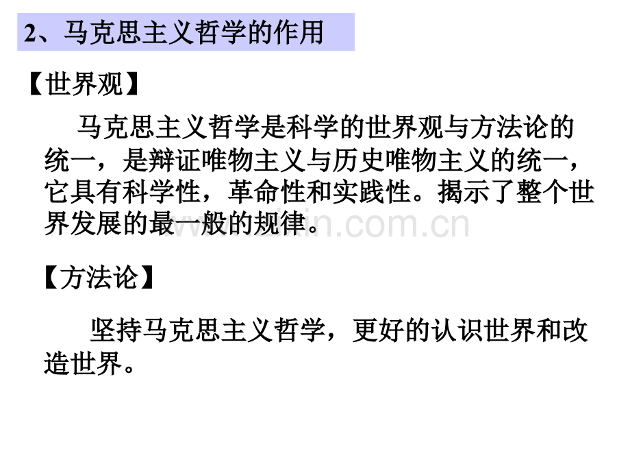 专题哲学中的能动性原理.pptx_第2页