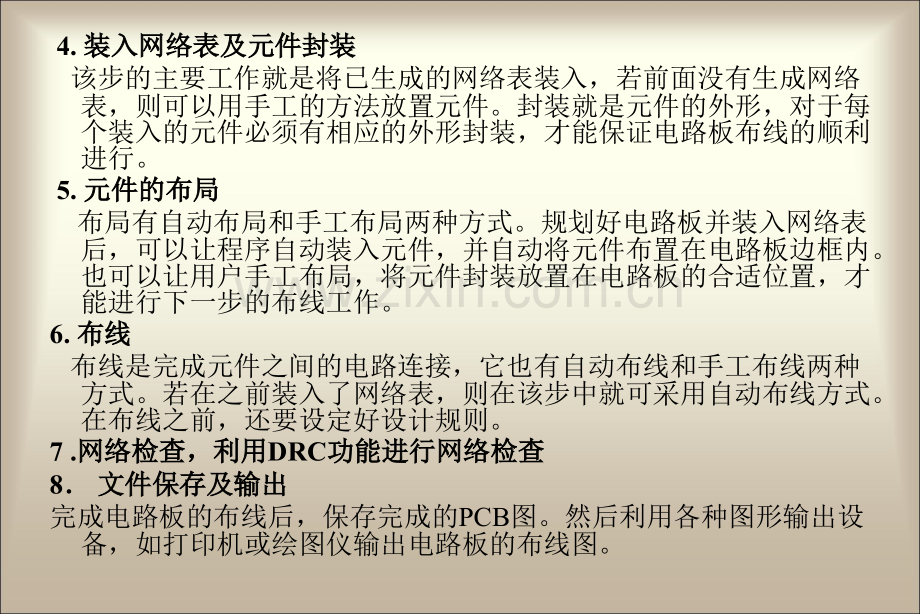 Protelse应用基础绘制电路原理图.pptx_第2页
