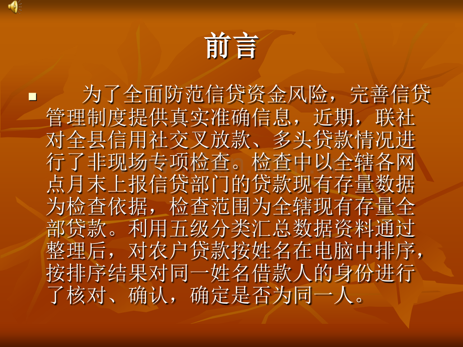 信贷管理系统培训教材.pptx_第2页