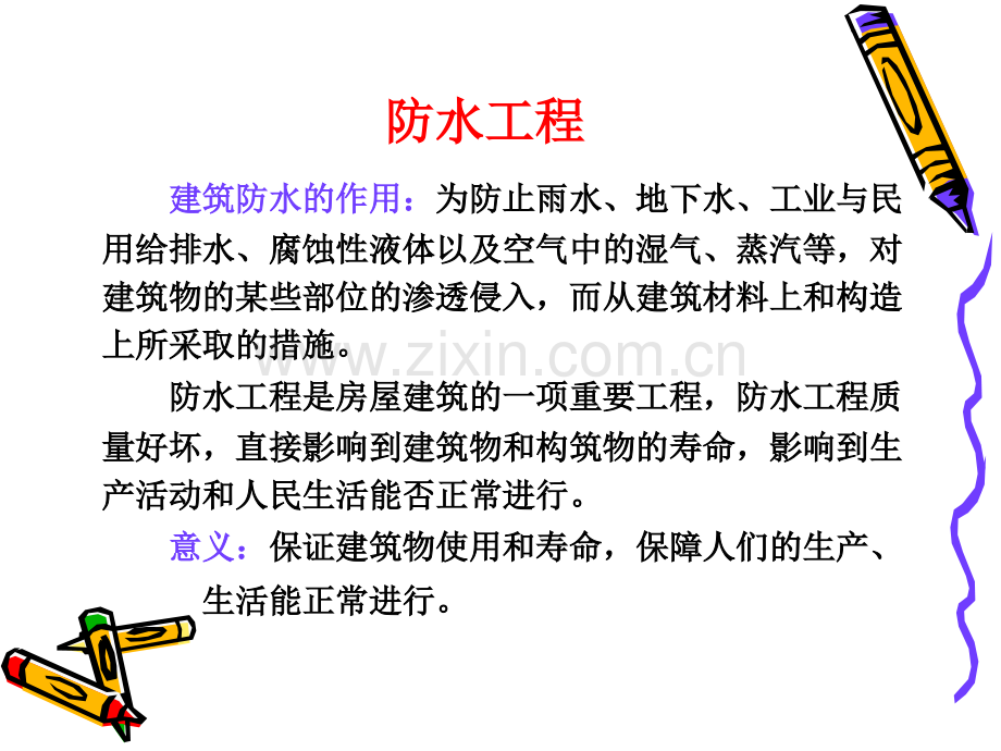 6屋面工程施工.pptx_第1页