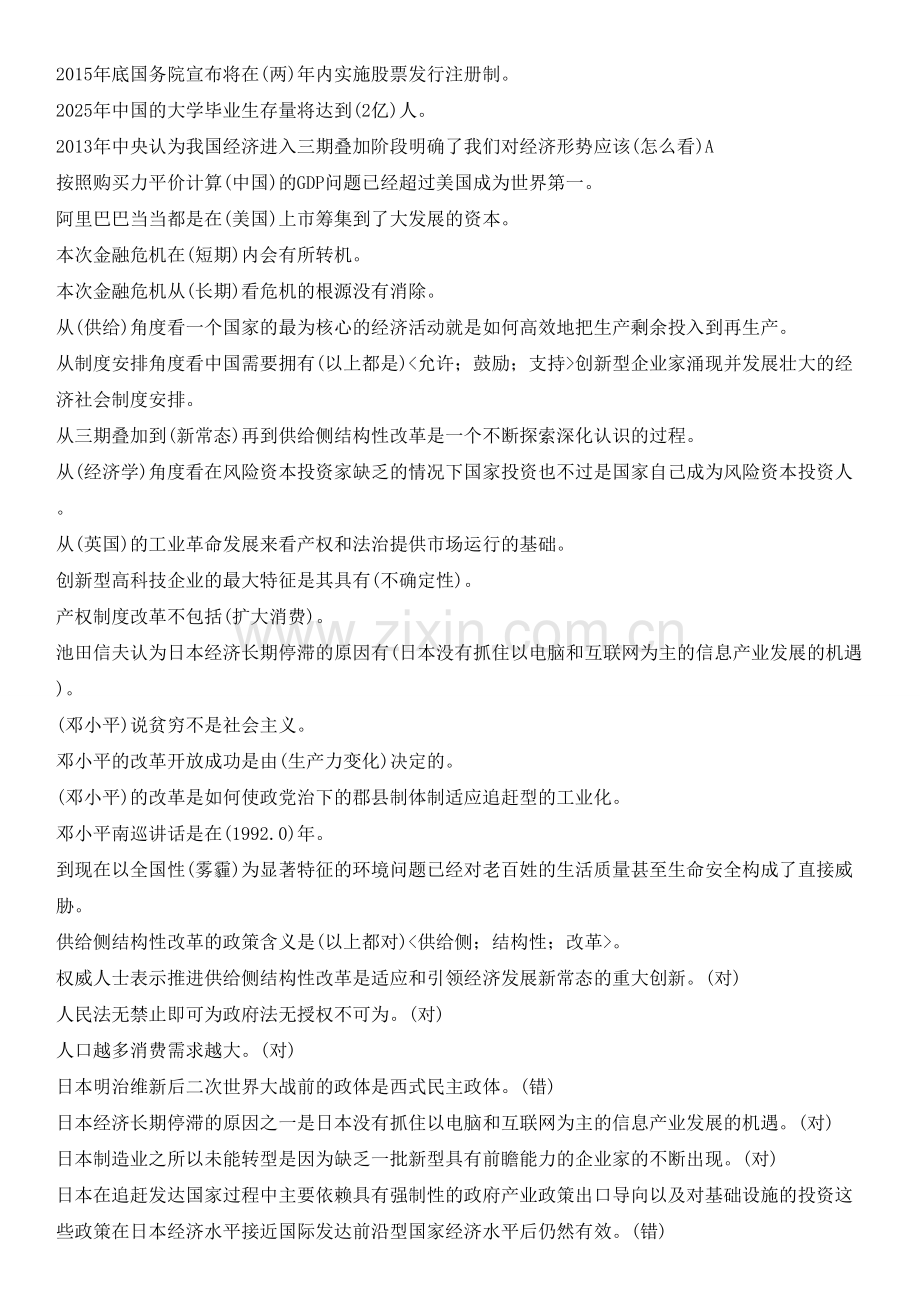 中级职称岗前培训考题及答案.doc_第2页