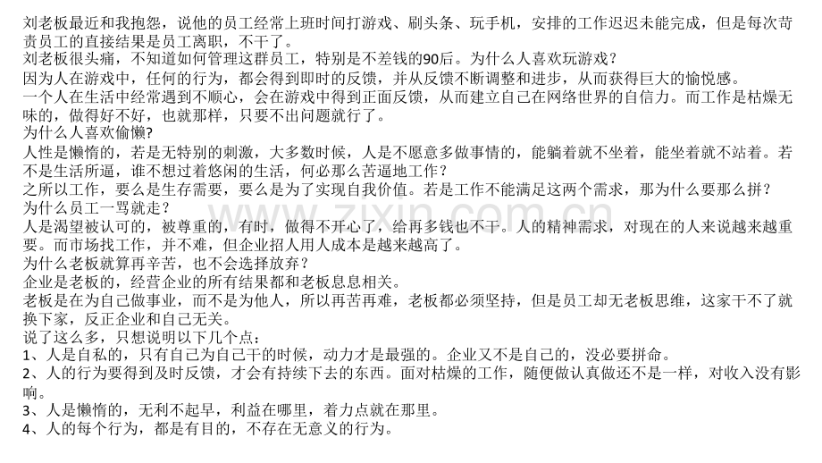 做好这三大激励机制员工不在懒散自己主动干.pptx_第2页