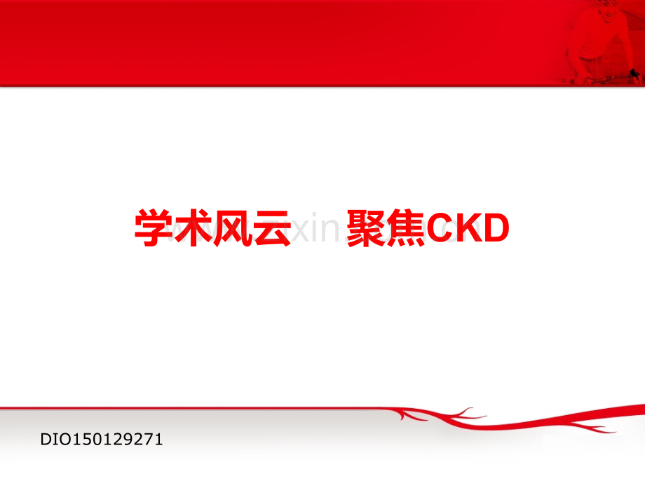 RAS抑制剂在肾脏病的应用详解.pptx_第1页