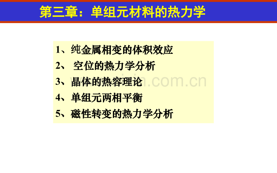 C3单组元的热力学教程.pptx_第2页