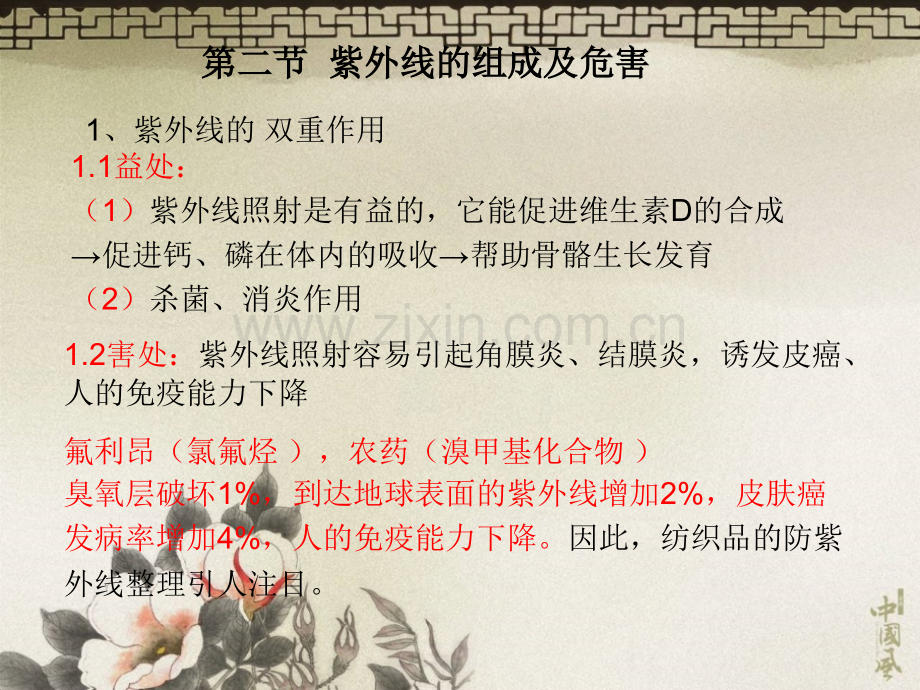 A防紫外线及防其它辐射.pptx_第2页