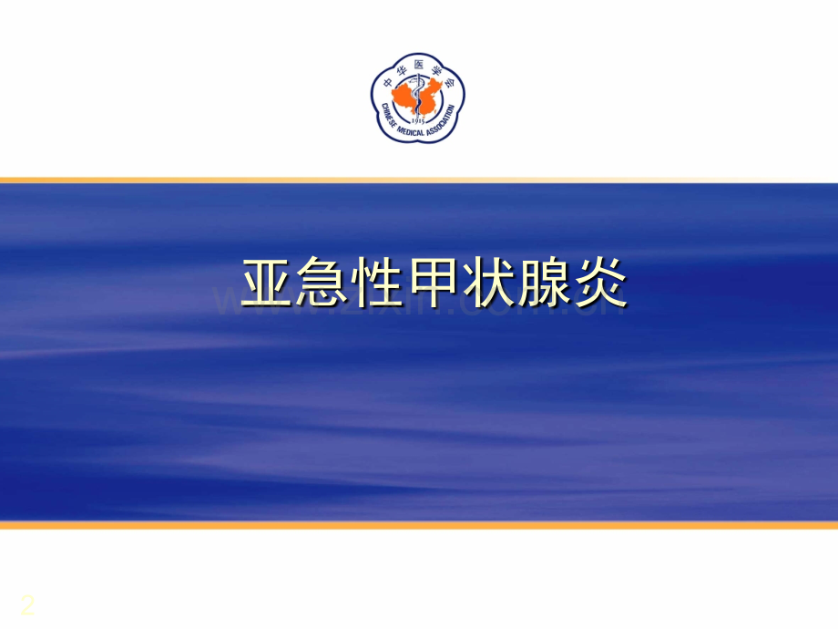 亚急性甲状腺炎含无痛性甲状腺炎简介幻灯片.pptx_第2页