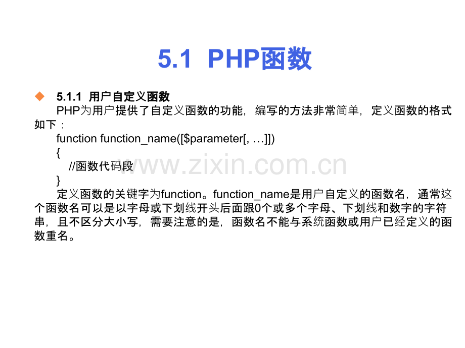 PHP高级编程.pptx_第1页