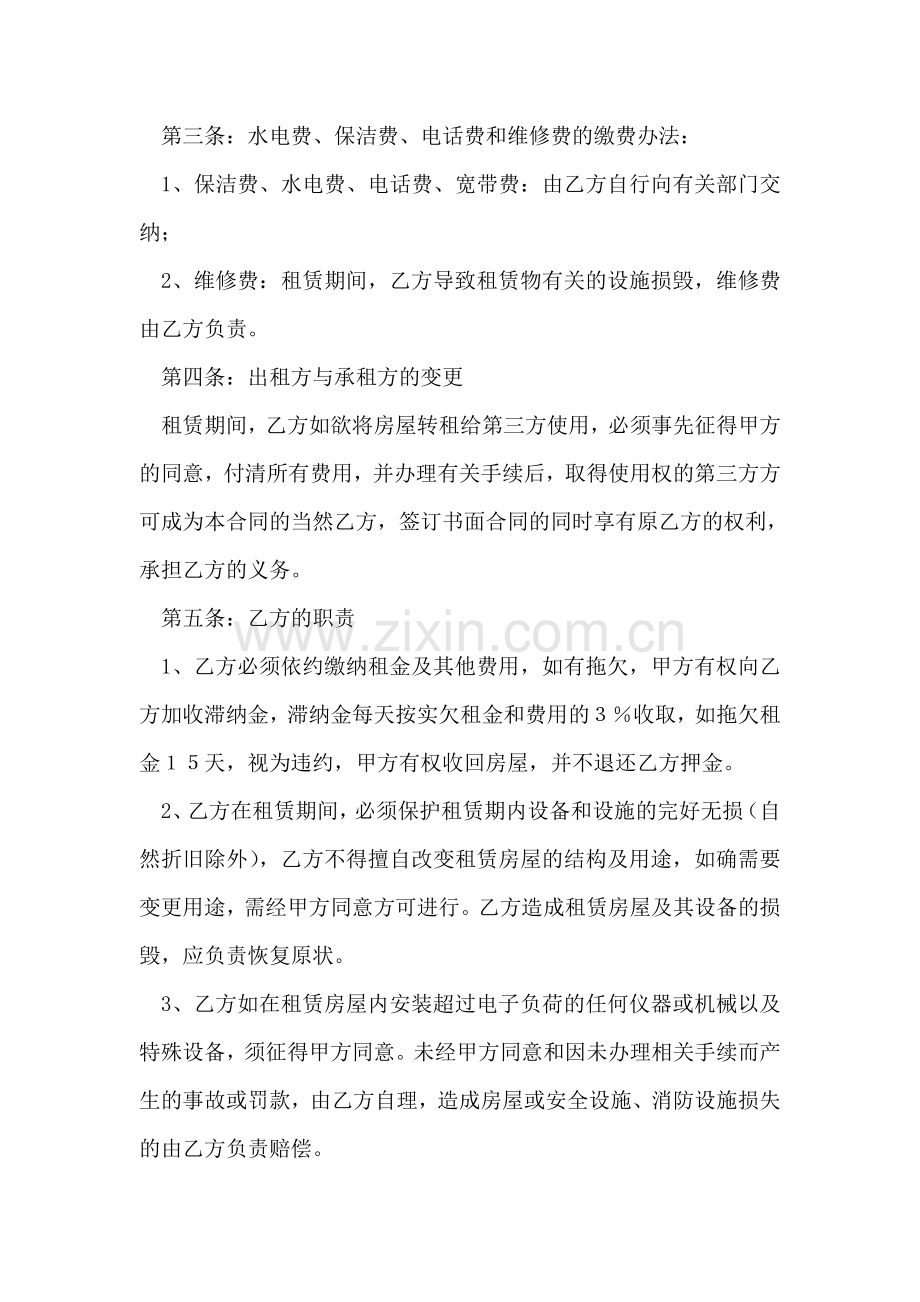 个人房屋租赁合同书样本.doc_第2页