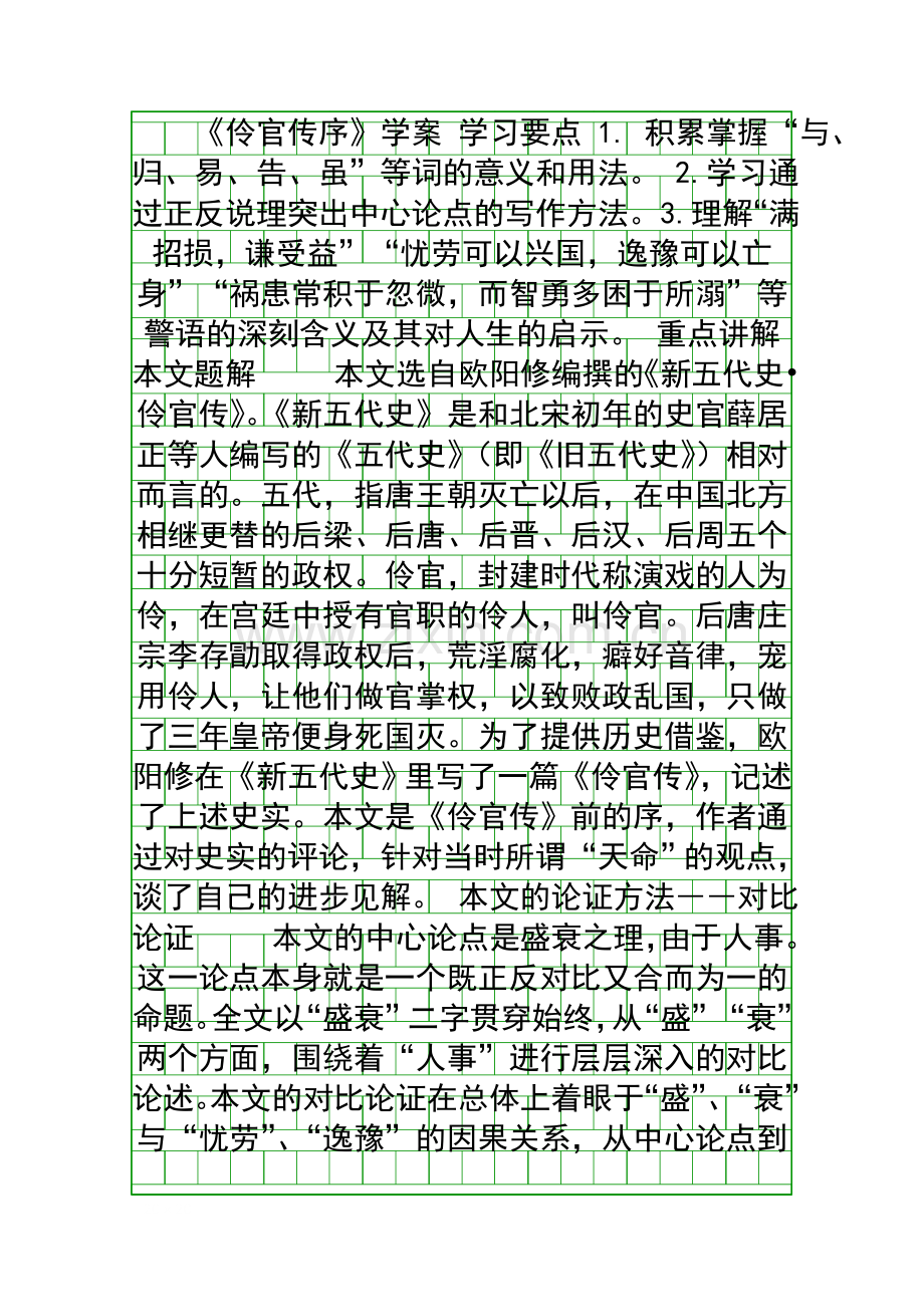 伶官传序学案.docx_第1页