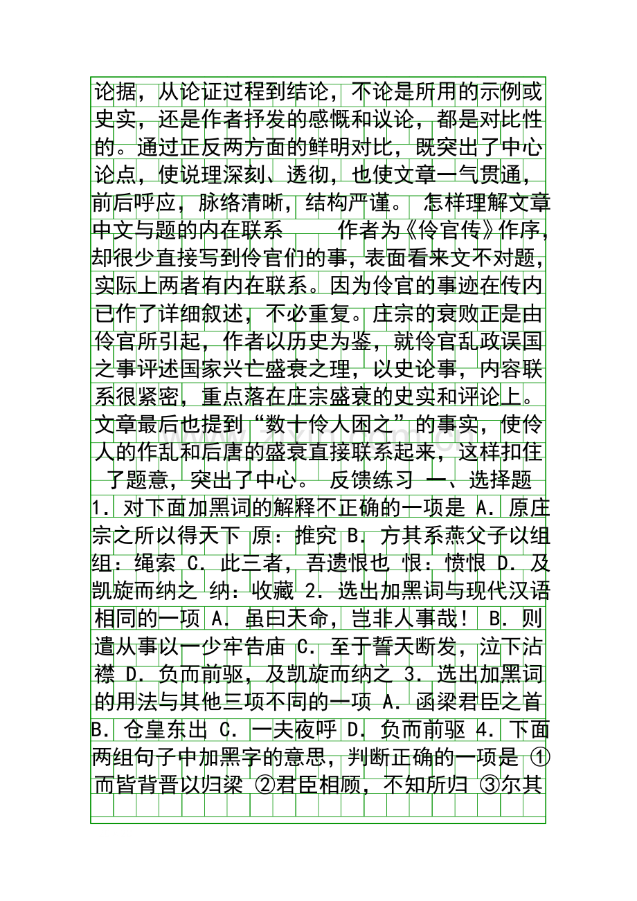 伶官传序学案.docx_第2页