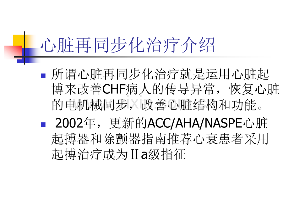 充血性心力衰竭的心脏再同步化.pptx_第2页
