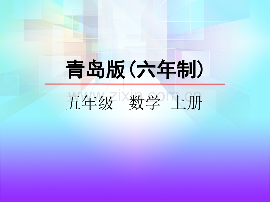54组合图形的面积.pptx_第2页