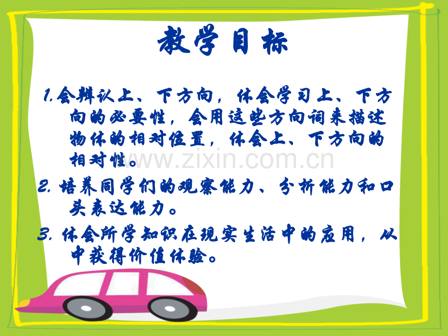 一年级数学下册上和下2课件西师大版.pptx_第2页