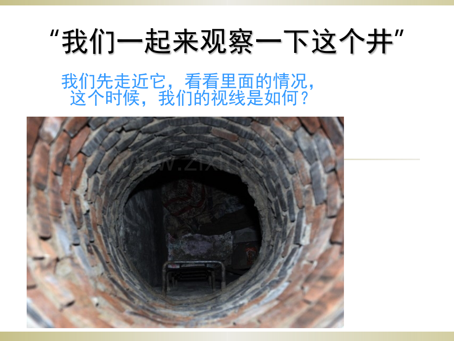 俯仰之间六年级美术.pptx_第1页