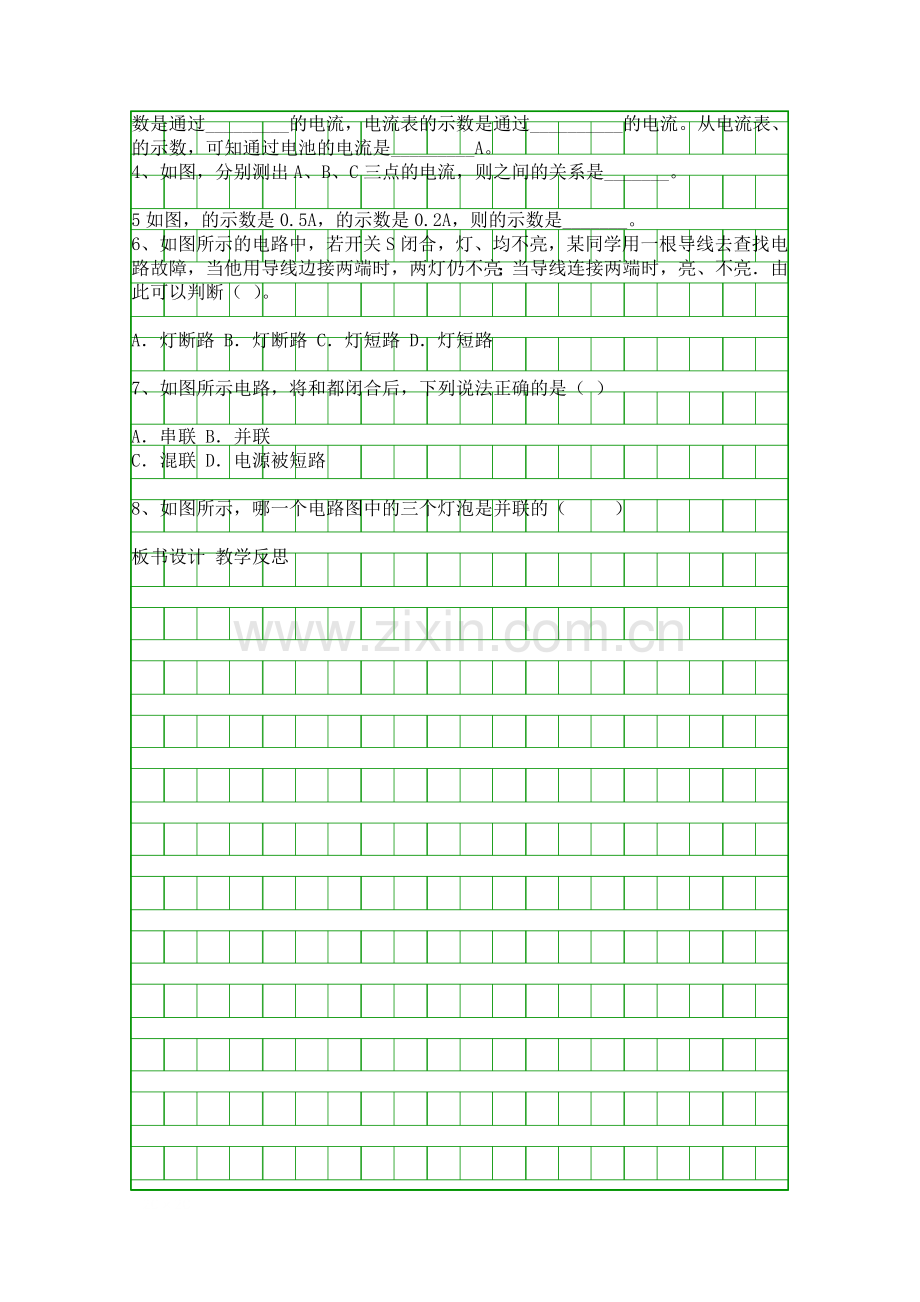 九年级物理串联并联电路中电流的规律学案新版人教版.docx_第2页