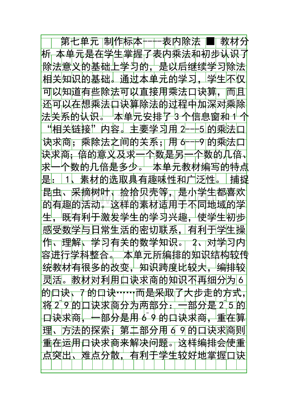 二年级数学上册表内除法教学设计青岛版.docx_第1页