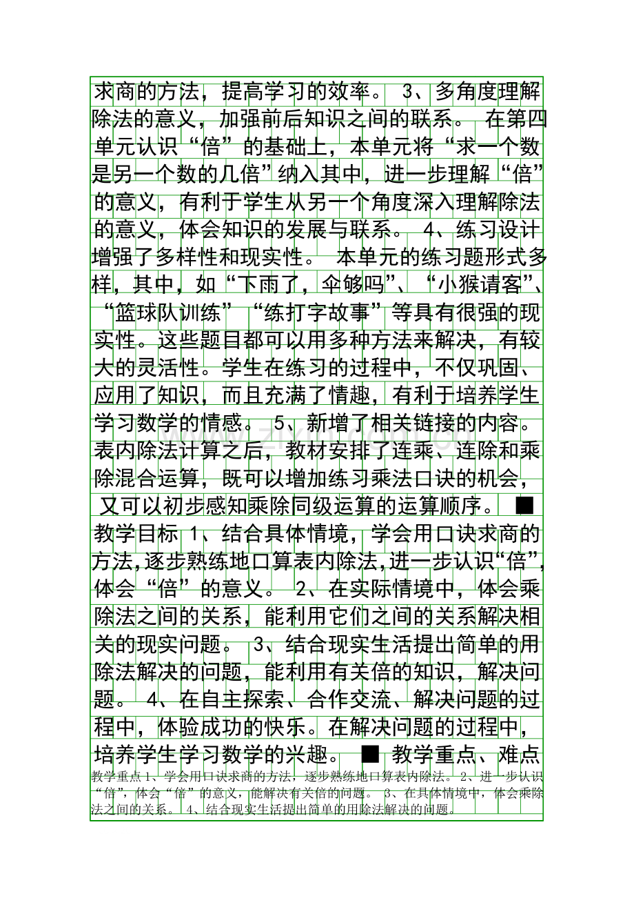 二年级数学上册表内除法教学设计青岛版.docx_第2页