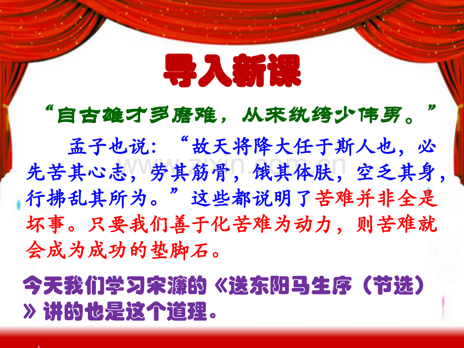人教版九下2018部编版送东阳马生序共46张.pptx_第1页