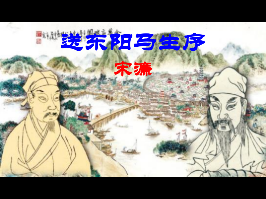 人教版九下2018部编版送东阳马生序共46张.pptx_第2页