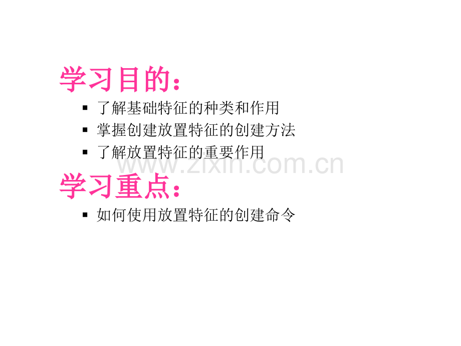 Proe全新教材放置实体拔模特征.pptx_第1页