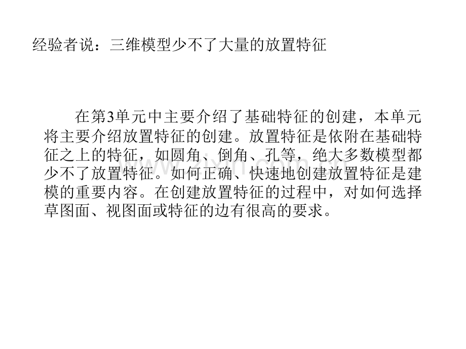 Proe全新教材放置实体拔模特征.pptx_第2页