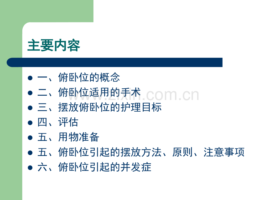 俯卧位摆放前期准备胡为岩4月.pptx_第2页