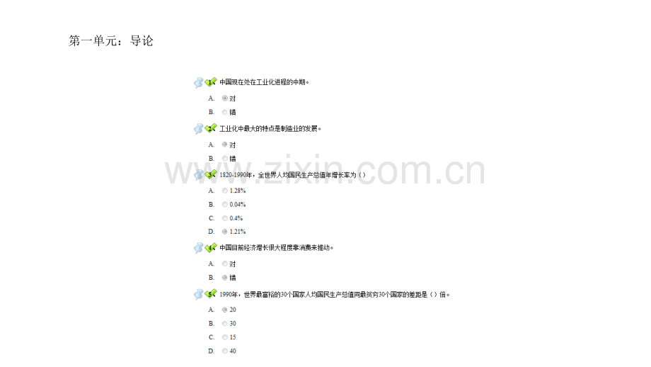 全球化市场环境下的中国企业核心竞争力单元测试题.pptx_第1页