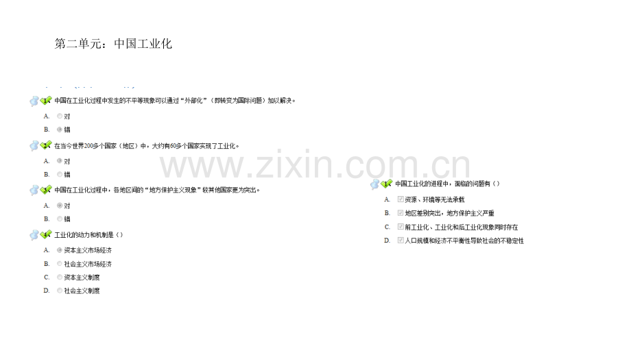 全球化市场环境下的中国企业核心竞争力单元测试题.pptx_第2页