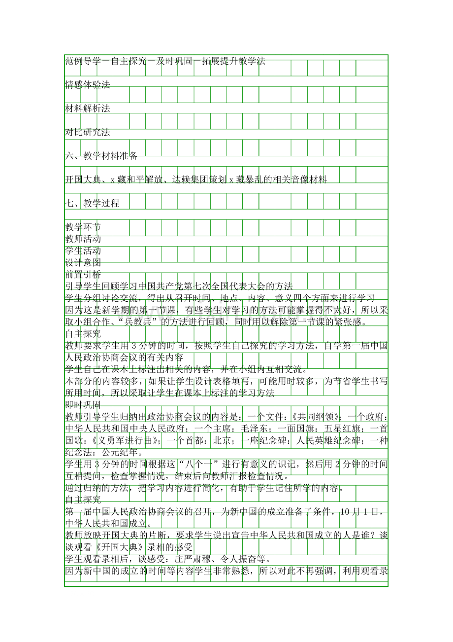 八下中国人民站起来了教学设计.docx_第2页