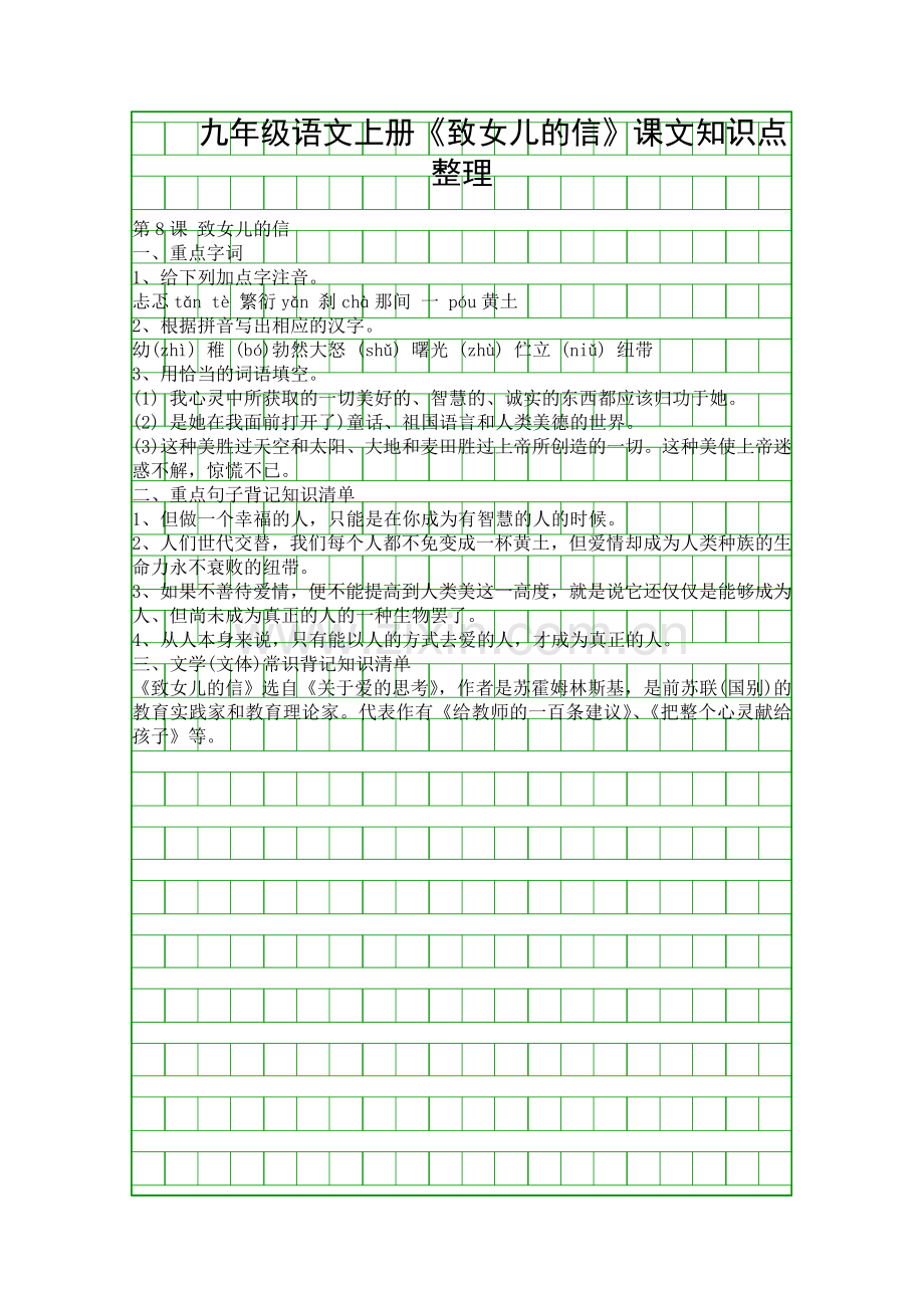 九年级语文上册致女儿的信课文知识点整理.docx_第1页